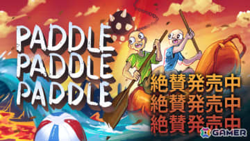 残酷なまでにイライラさせられる協力型ボート漕ぎアクション「パドルパドルパドる」がリリース！楽しく友情を破壊しよう
