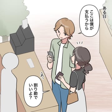 ［７］投資とは別のノート登場「離婚したら請求するやつ」夫の言葉で結婚生活に不安がよぎる。お金回収夫｜ママ広場マンガ