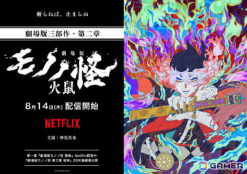 「劇場版モノノ怪 第二章 火鼠」が8月14日よりNetflixで世界独占配信！天子の世継ぎを巡る家柄同士の謀略と衝突を描く