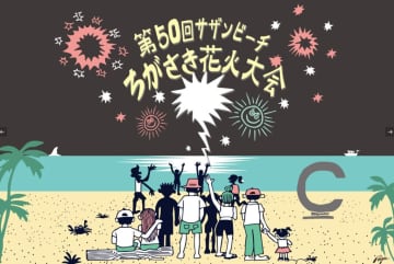 2025年茅ヶ崎サザンビーチ花火大会が開催！見どころや穴場スポットまとめてみた！
