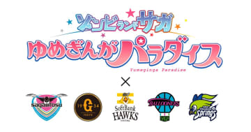 SAGA久光スプリングスほかプロスポーツ5チームが劇場版『ゾンビランドサガ ゆめぎんがパラダイス』とのスペシャルコラボイベントを開催