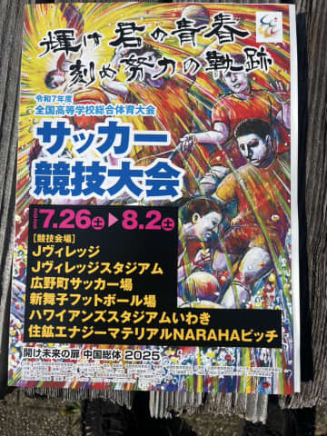 昌平は秋田商と激突　神村学園は帝京と顔合わせ　野辺地西は大津に挑む　2回戦の対戦カードが決定