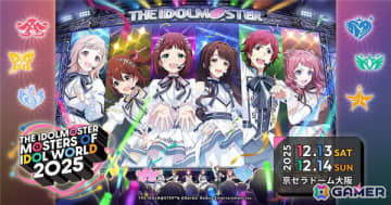 「アイマス」シリーズ20周年記念合同ライブ 「THE IDOLM@STER M@STERS OF IDOL WORLD 2025」京セラドーム大阪で12月13日・14日に開催決定！