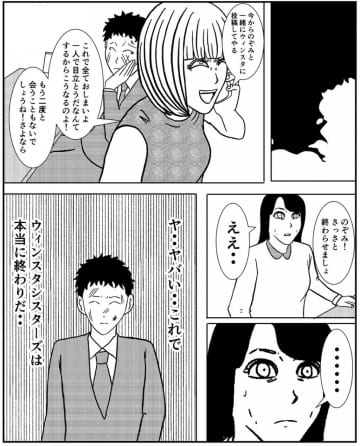 【漫画】恐ろしい計画…辞めさせることが最終目的ではなかった【事故物件物語EP2 Vol.49】