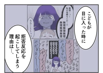 【漫画】子どもを見ただけで起こる拒否反応をどうにかしたい【妻がこどもを欲しがらない Vol.97】