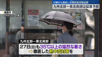 土曜も九州北部～東北は各地で猛暑日に　鹿児島は日曜昼前にかけ線状降水帯発生の恐れ
