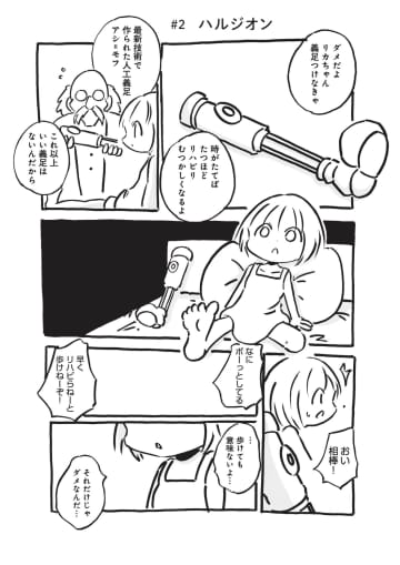 【漫画】このどんでん返し、予想できる？　あたたかな筆致で紡がれるSF短編集『猫と星屑』が泣ける