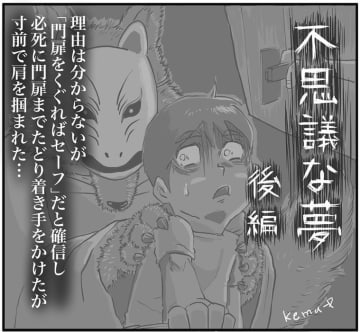 【漫画】「食べられる！」肩を掴まれ絶体絶命……（2）【本当に体験した怖い話Vol.13】