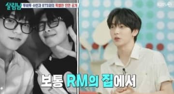 TXT スビン、BTSのRMの家に遊びに行く関係！？心温まるエピソードを告白