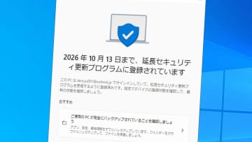 「Win 10終了まであと3カ月」タダでサポートが1年延長できる『ESU』を実際に登録してみた！