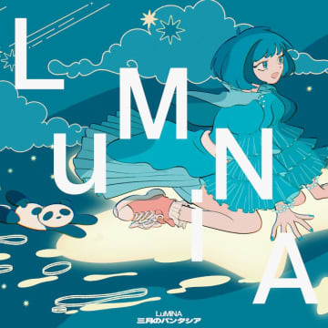 三月のパンタシア、ベストAL収録新曲「LuMiNA」8/6先行配信決定