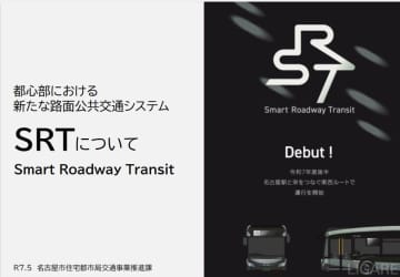 名古屋SRTが拓く都市の未来：戦略的インフラが牽引する新たな価値創造