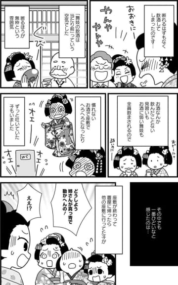 「呼んだらアカン！！」舞妓が酔い潰れてもそのまま放置！？ありえない暗黙のルール【京都花街はこの世の地獄#4】