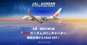 ガンダム仕様のJAL飛行機で大阪を遊覧飛行！万博記念の特別ツアーが27日まで予約受付中