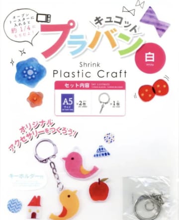 令和の子供は知らない！？オーブントースターで作る、昭和キッズの工作アイテム「プラ板」って知ってる？
