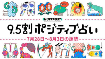 【2025年7月28日〜8月3日の運勢】9.5割ポジティブ占い（無料）