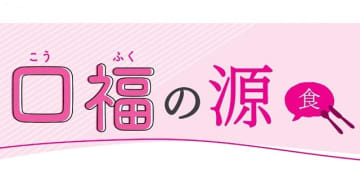 家庭ごみ有料化の効果　野々村真希 農学博士　連載「口福の源」