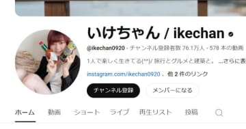 YouTuberいけちゃん、謝罪動画公開　箕輪厚介氏との不倫報道受け「申し訳ない気持ちでいっぱいです」