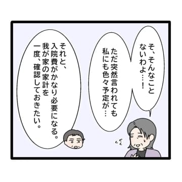 ［３１］義母に預けた給与はどこへ？家計状況を聞かれた義母は激しく動揺し黙り込む。嫁いびり義母｜ママ広場マンガ