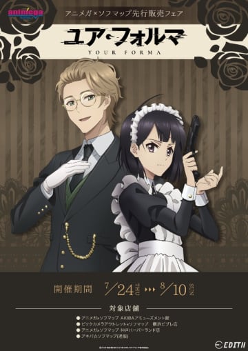 アニメ『ユア・フォルマ』アニメガ×ソフマップ先行販売フェアが開催中　新規描き下ろしイラストを使用したグッズを先行販売