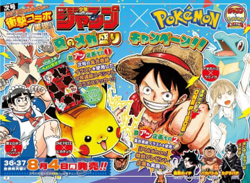 『ジャンプ』とポケモンがコラボ　尾田栄一郎がルフィ＆ピカチュウを描き下ろし