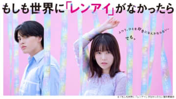島崎遥香×ISSEI「もしも世界に『レンアイ』がなかったら」オリジナルストーリーをFODで配信