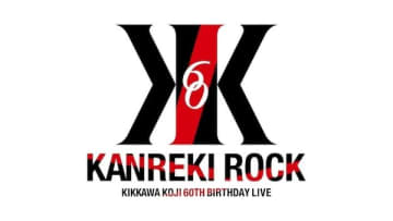 吉川晃司の還暦を祝うスペシャルライブの生配信が決定。後藤次利、うじきつよし、⼤澤誉志幸、⼭下久美⼦、⼤⿊摩季、菊地英昭、INORAN、藤井⼀彦がゲスト出演