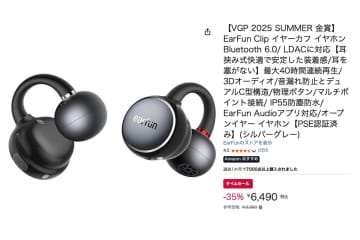 【Amazonセール】今月発売、EarFunのイヤーカフ型“ながら聴き”イヤホンが35%オフ！