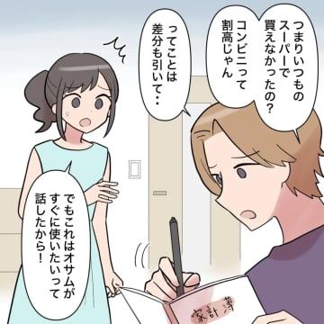 ［９］無言で返済「回収が上手く進むと気持ちいいな」ノートを眺め満足そうに夫がニヤニヤ。お金回収夫｜ママ広場マンガ