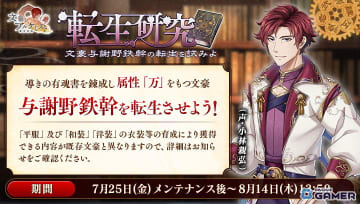 「文アル」新文豪・与謝野鉄幹（CV：小林親弘）が登場！転生研究＆特別防守任務を開催