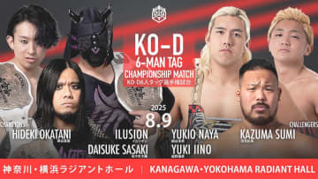 【DDT】話題集中のKO-D6人タッグ王座戦に、KO-D無差別級王者・樋口に挑戦者・秋山が挑む前哨戦＜８・９横浜大会＞