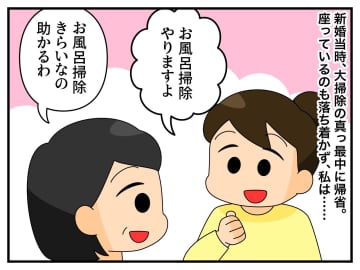 ＜嫁はただの労働力？＞義実家に帰省すると、いつも『風呂掃除係』に。しかもその間、義家族は、、、？