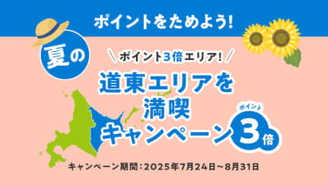 夏の北海道は公式観光アプリ「HOKKAIDO LOVE！」で満喫しよう！