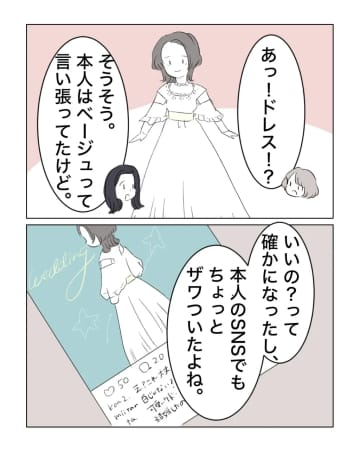 ［１０］「これはベージュ！」友達の結婚式にほぼ白色のドレスを着てご満悦のギリギリを攻める女｜ママ広場マンガ
