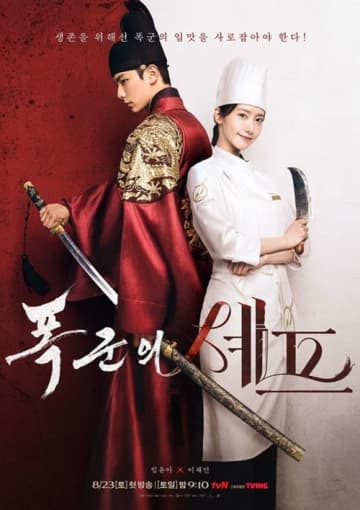 イム・ユナ×イ・チェミン共演『暴君のシェフ』、“絶対味覚”を揺さぶるシェフの逆転劇