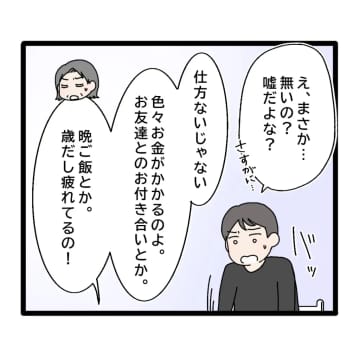 ［３２］「離婚してくれ」義父が浪費家で自分勝手な義母に離婚を切り出した。嫁いびり義母｜ママ広場マンガ