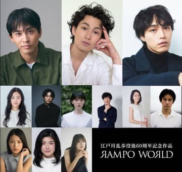 松田凌、平埜生成、見津賢らが江戸川乱歩作品に挑む　『RAMPO WORLD』3作連続公開へ