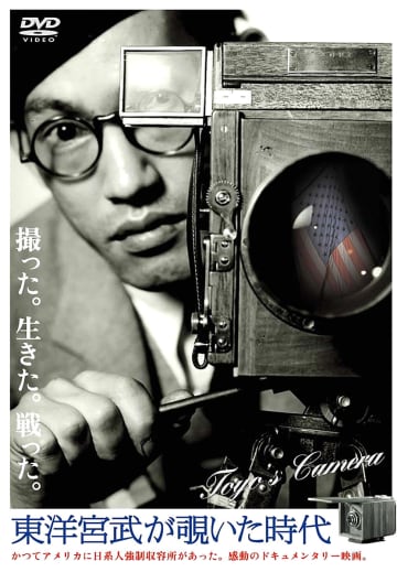 横浜　日系アメリカ人と戦争描くドキュメンタリー映画　8月2日から上映会