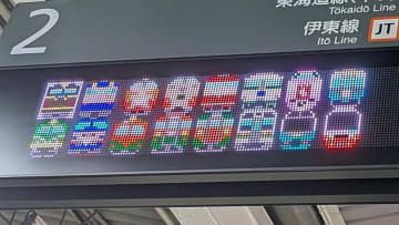 これ人力!? 熱海駅のLED表示が「職人芸すぎる」とドット絵に絶賛の声