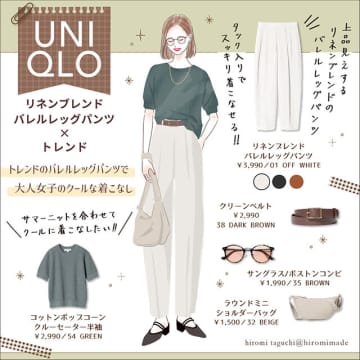ユニクロ「リネンブレンドバレルレッグパンツ」で叶える大人女子のクールな着こなし