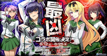 「ありふれリベリオンソウル」×「学園黙示録」コラボ8月12日開催！毒島冴子＆高城沙耶が参戦