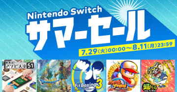 「Nintendo Switch サマーセール」が7月29日よりスタート！「世界のアソビ大全51」や「ドラクエ3」などが対象