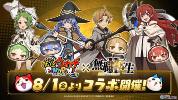 「妖怪ウォッチ ぷにぷに」×「無職転生」コラボ開催！ルーデウスやロキシーたち15体が登場