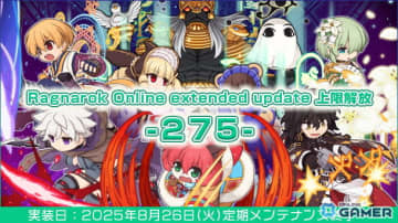 「ラグナロクオンライン」BaseLvやJobLv上限を解放する「extended update 上限解放 -275-」が8月26日に実装！新マップも追加予定