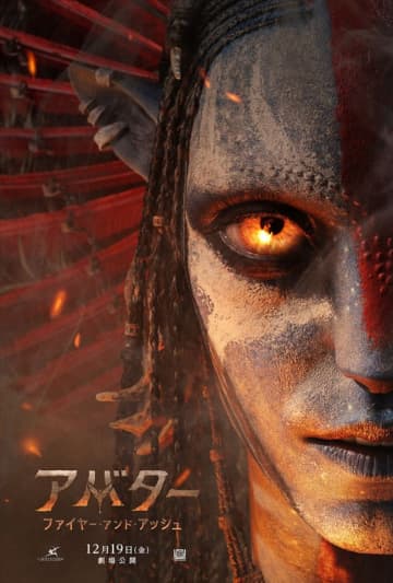 『アバター』シリーズ第3弾、予告解禁！　炎の運命に導かれ、新たな伝説が生まれる