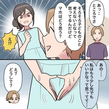 ［１０］一緒に暮らす自信がないのに「えっ妊娠！？どうして！？」予想外の出来事に絶句した妻。お金回収夫｜ママ広場マンガ