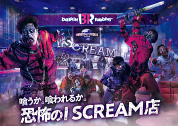 ユニバーサル・スタジオ・ジャパンのゾンビたちが、サーティーワンを占拠？ SPイベント『喰うか。喰われるか。恐怖のI SCREAM店』開催