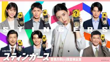 森川葵主演『スティンガース』第1話、TVer再生数が100万回を突破