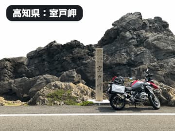 海・夕日・カツオの誘惑に抗えない！室戸岬ツーリングで出会う感動ルートとは？