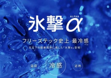 気温35℃超の猛暑日でもひんやり。「氷撃α」の冷感シャツは、反則レベルだった
